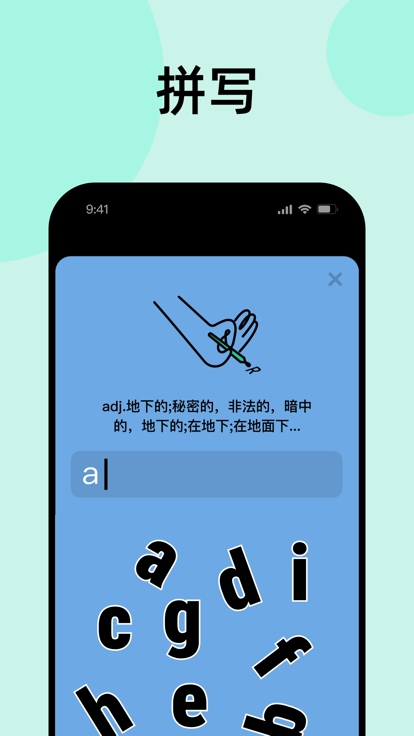 刷刷英语app0.5.1