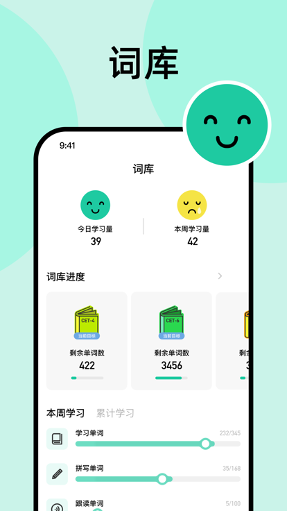 刷刷英语app0.5.1
