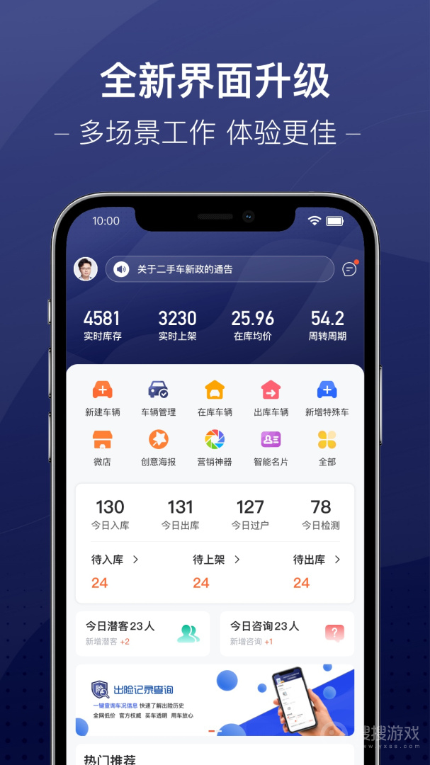 信车app3.9.2
