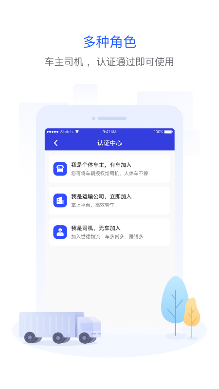 世德物流司机app1.9.6