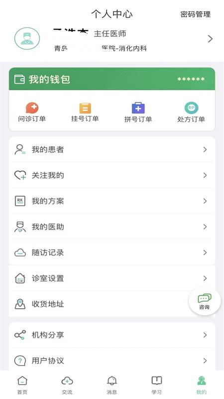 搜大夫医生端app4.2.3