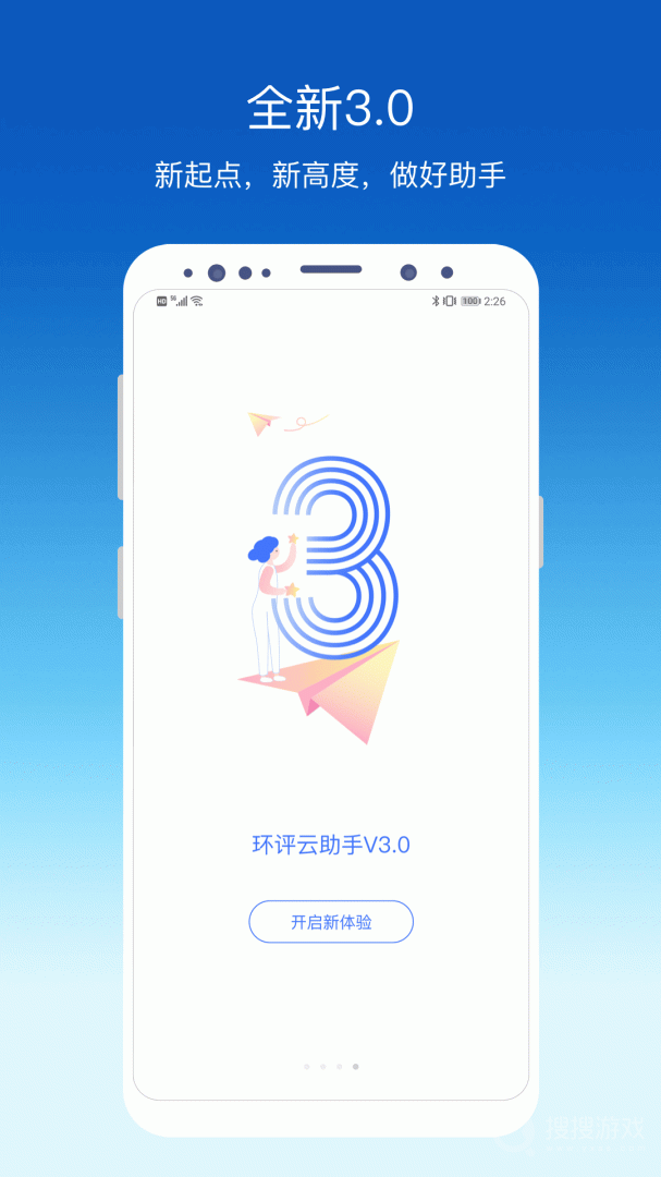 环评云助手app3.7.0