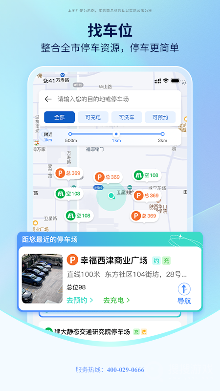 西安泊车app3.0.7
