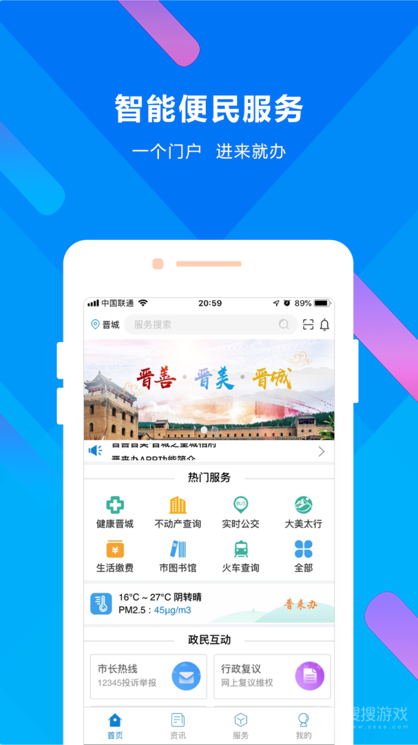 晋来办app2.5.0