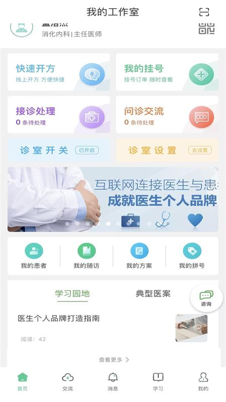 搜大夫医生端app4.2.3