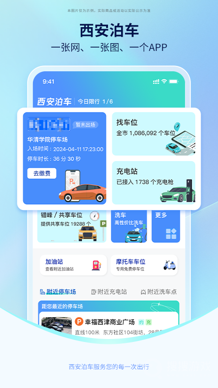 西安泊车app3.0.7