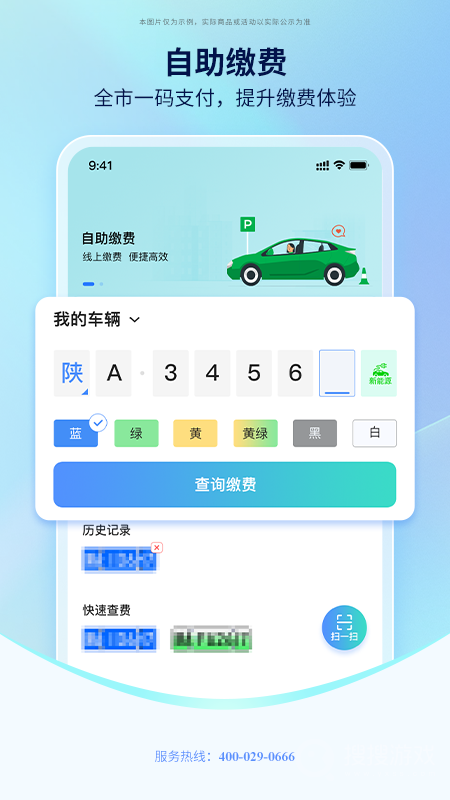 西安泊车app3.0.7