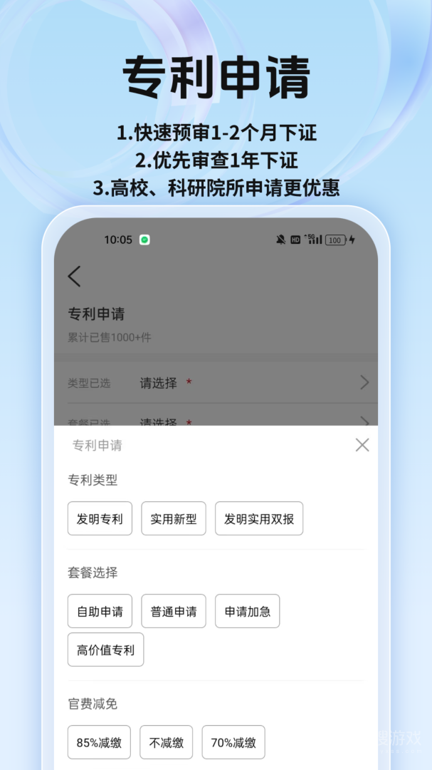 专利宝app4.0.9