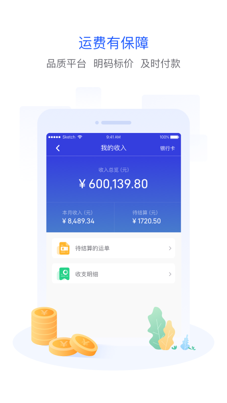 世德物流司机app1.9.6