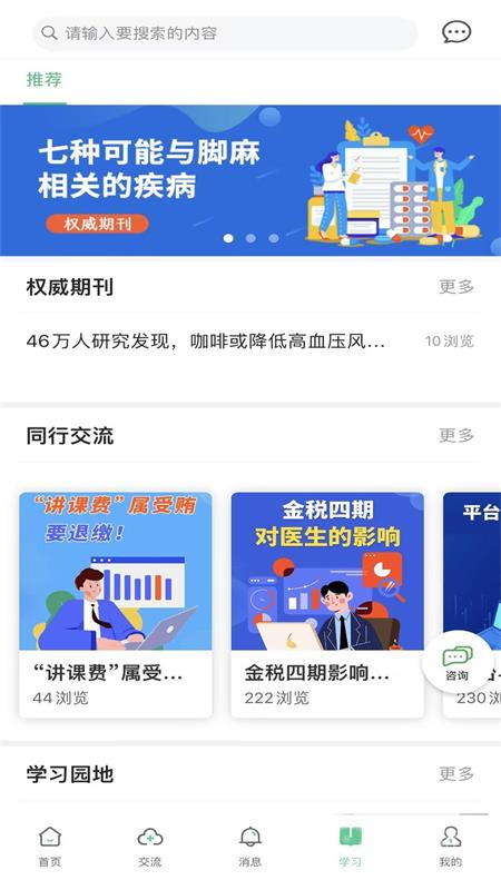搜大夫医生端app4.2.3