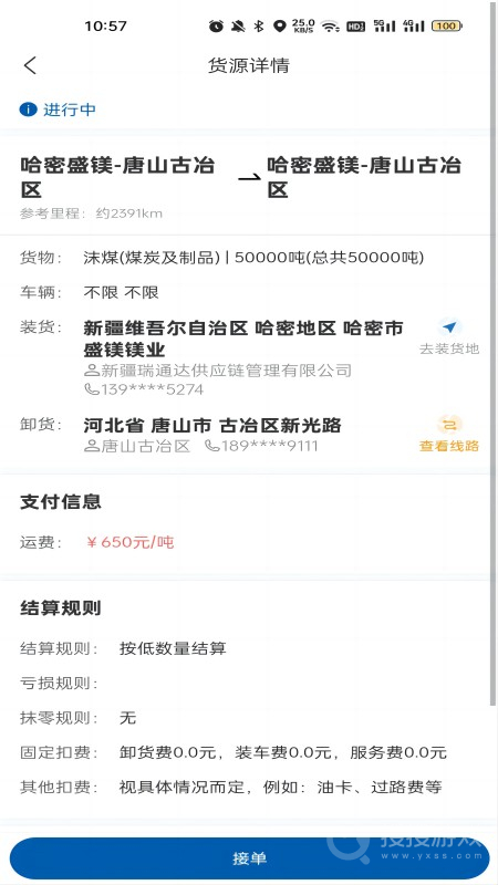 交运物联app1.1.5