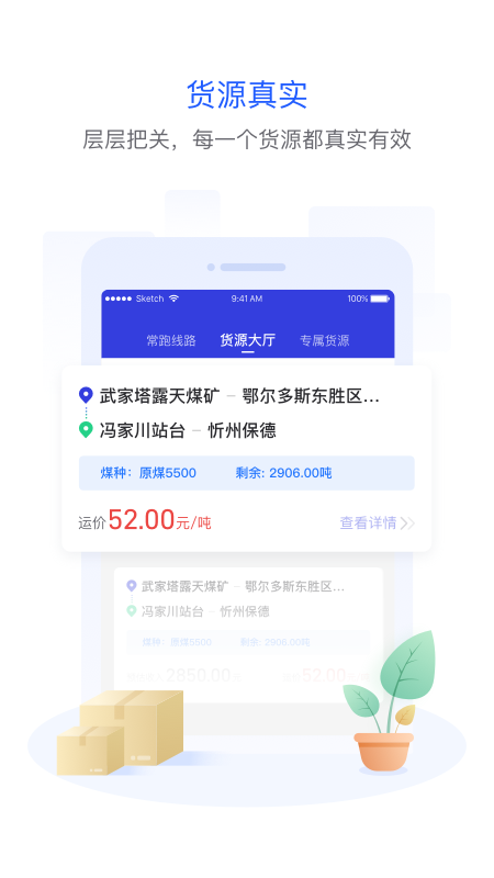 世德物流司机app1.9.6