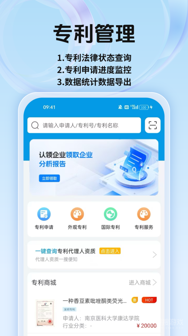 专利宝app4.0.9