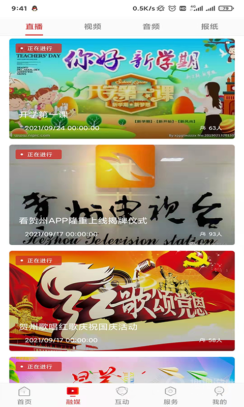 在贺州app1.4.6