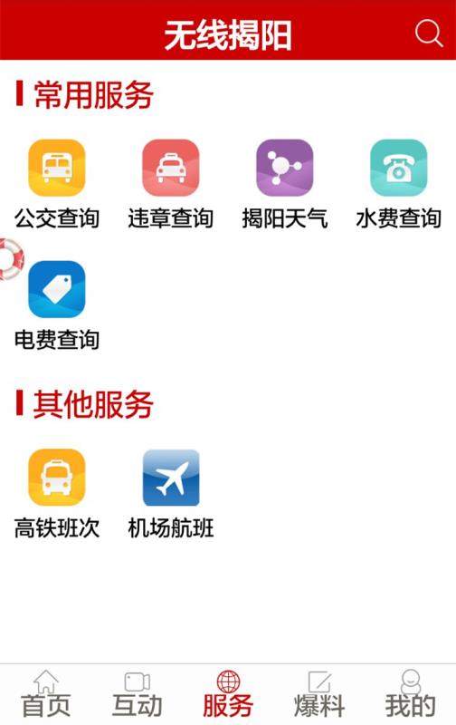 无线揭阳app1.1.9