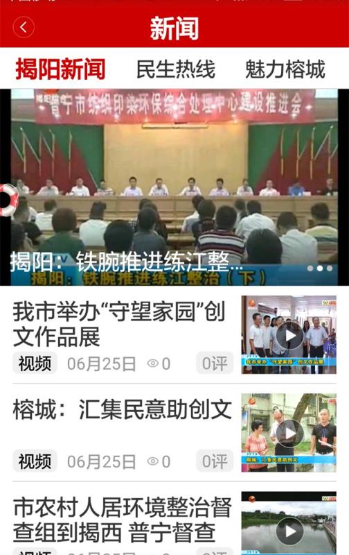 无线揭阳app1.1.9
