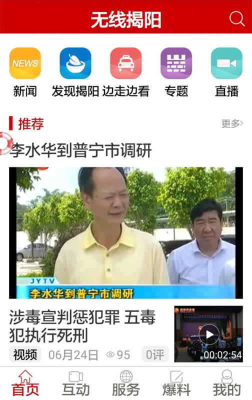 无线揭阳app1.1.9