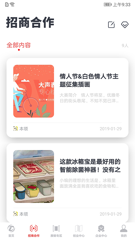 联合力量app2.0.0.0