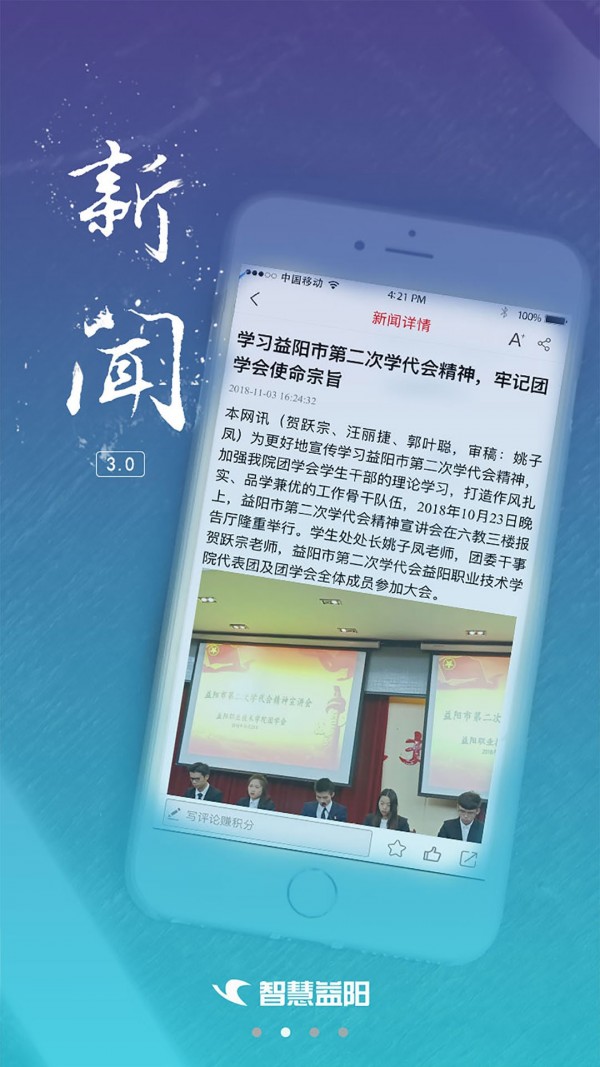 智慧益阳app3.1.2