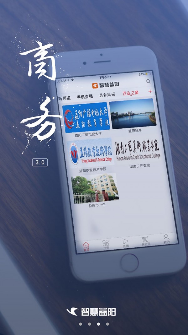 智慧益阳app3.1.2