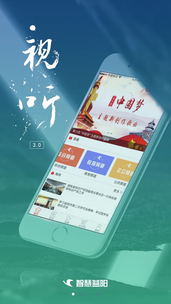 智慧益阳app3.1.2