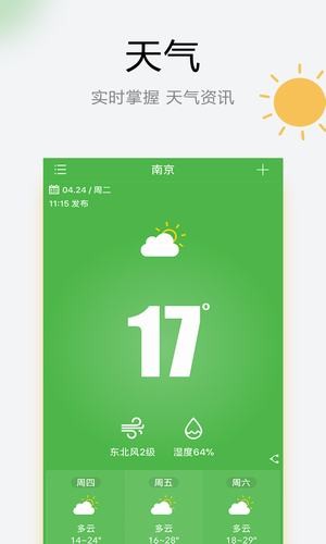乐知天气app1.7