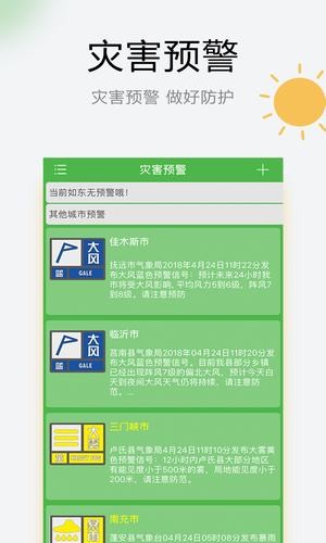 乐知天气app1.7
