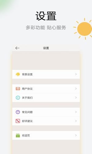 乐知天气app1.7