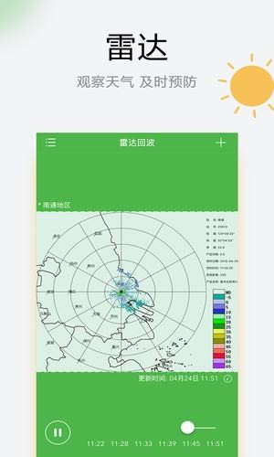 乐知天气app1.7