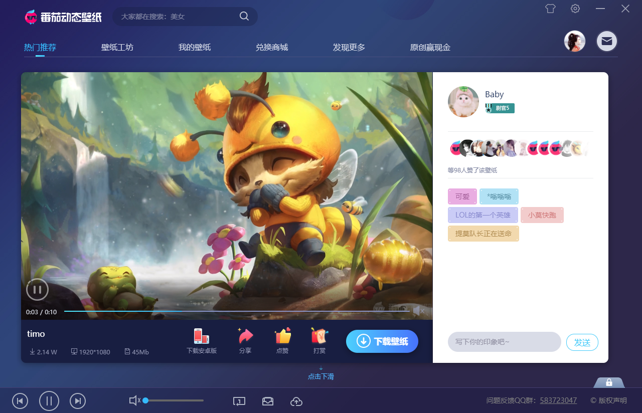 番茄动态壁纸app1.3.1