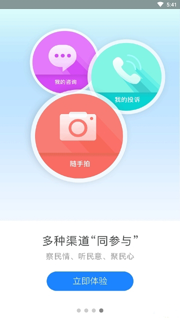 一部手机三晋通app0.1.0