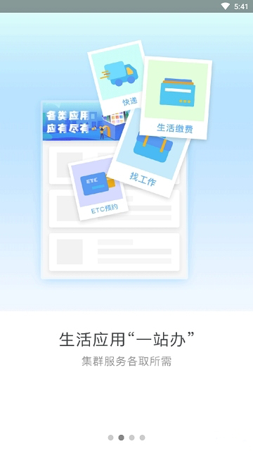 一部手机三晋通app0.1.0
