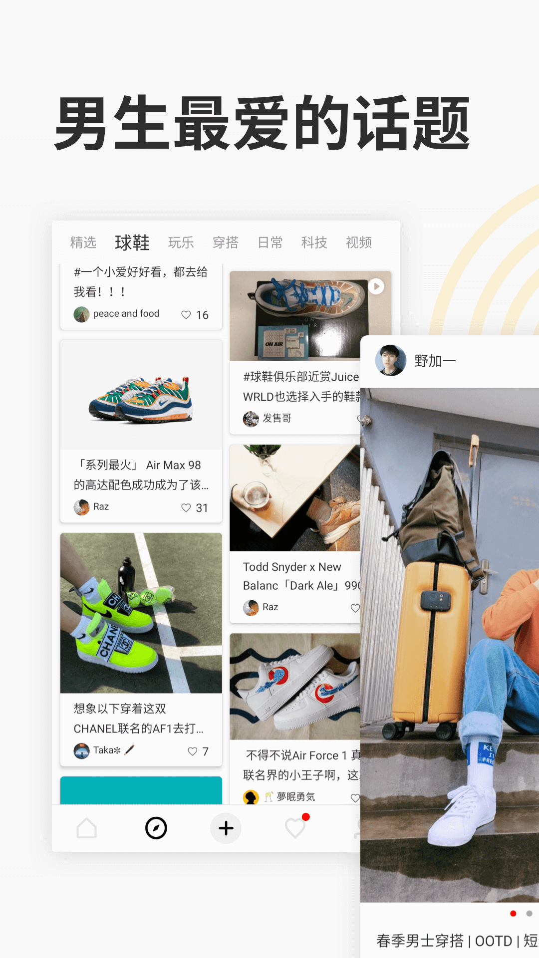 CHAO男神潮流种草社区app0.8.2