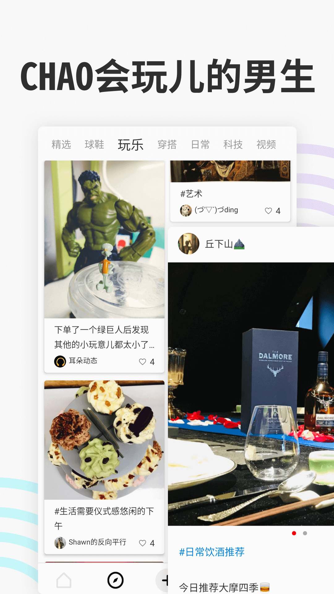CHAO男神潮流种草社区app0.8.2