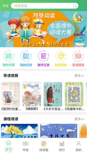 月芽学生app04.01.0210