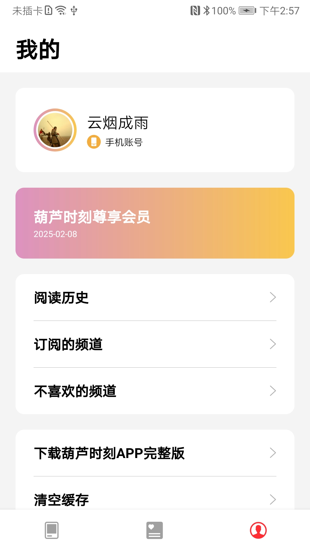 葫芦时刻极速版app1.0.0