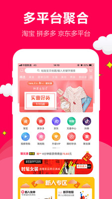 聚实惠app1.0.5