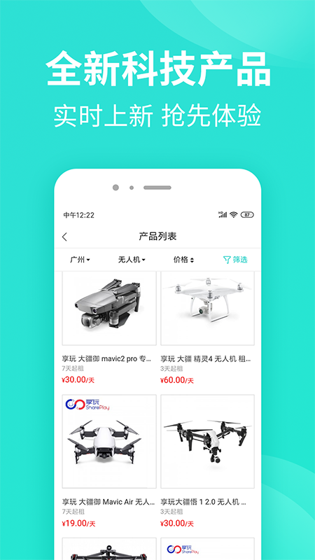 人人租机app2.6.2