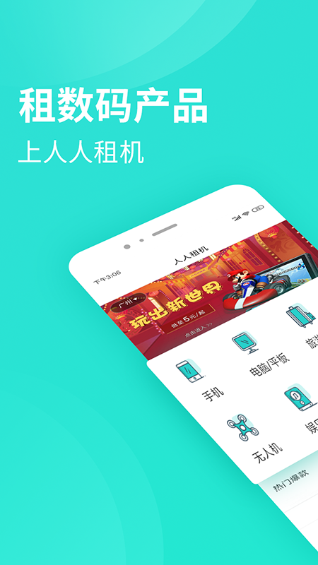 人人租机app2.6.2