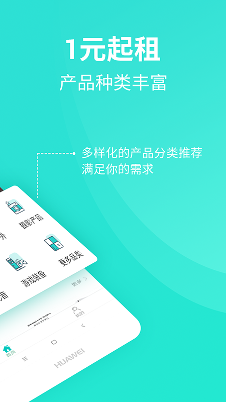 人人租机app2.6.2
