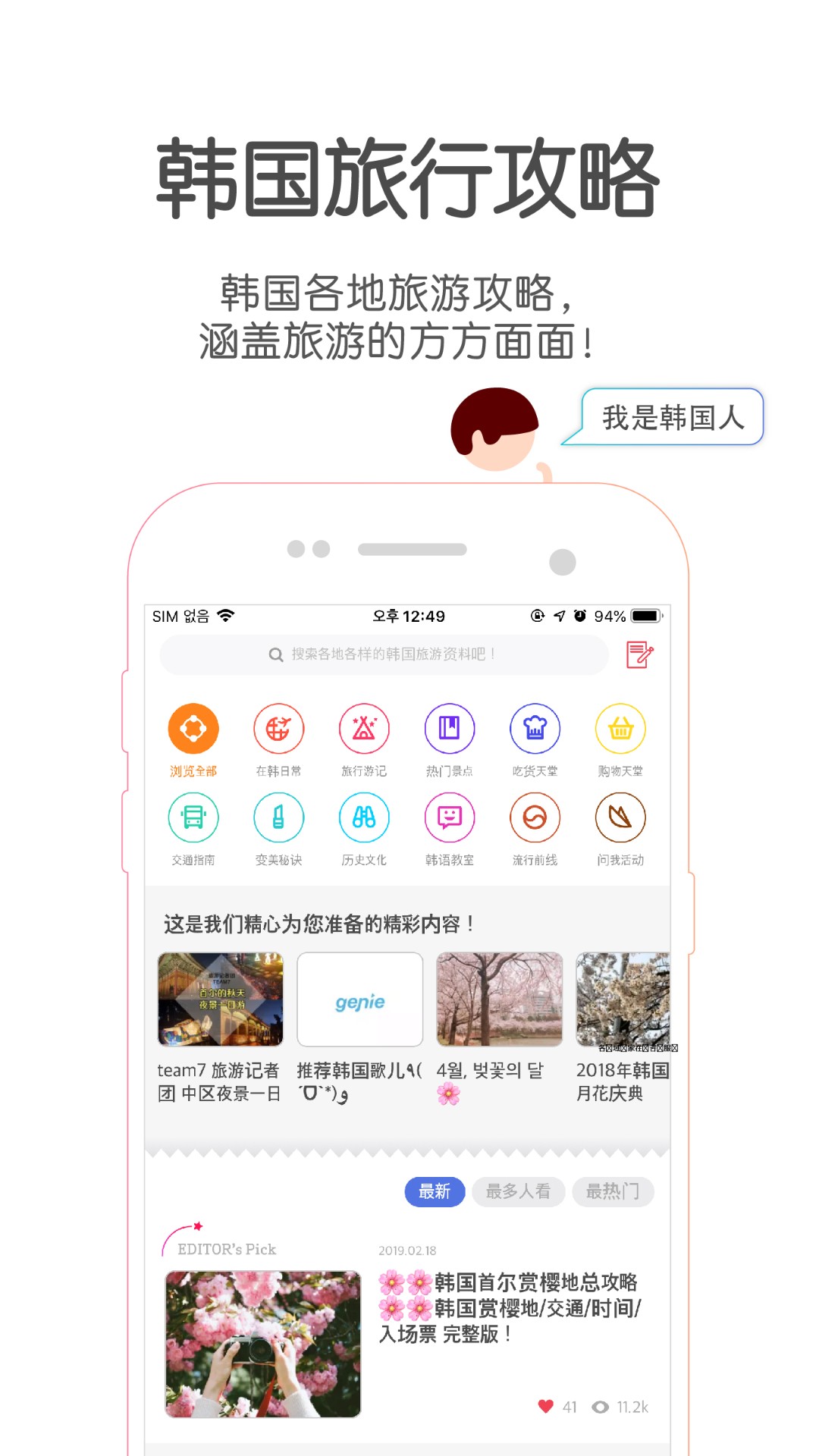 韩国问我app0.14.5