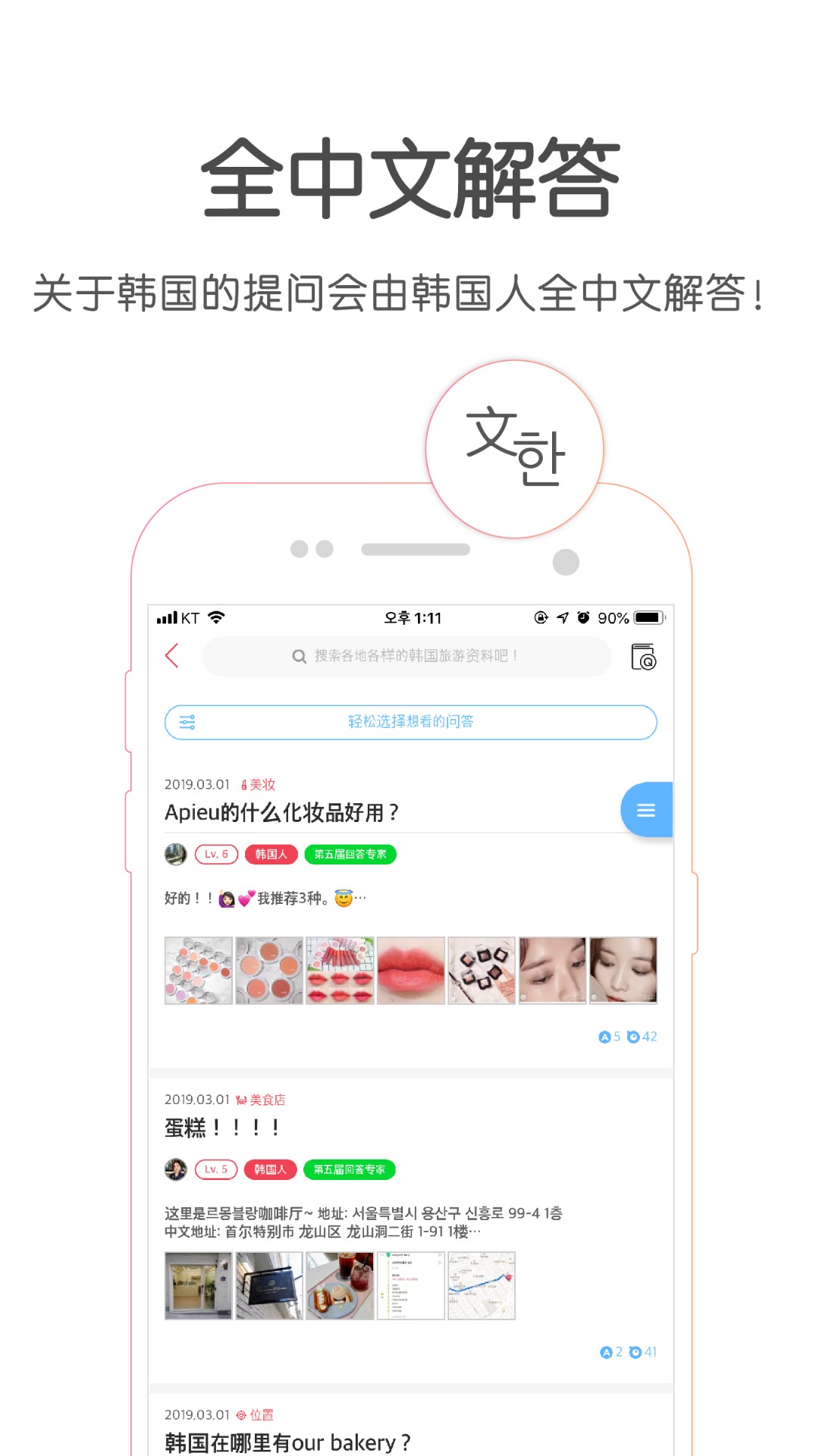 韩国问我app0.14.5