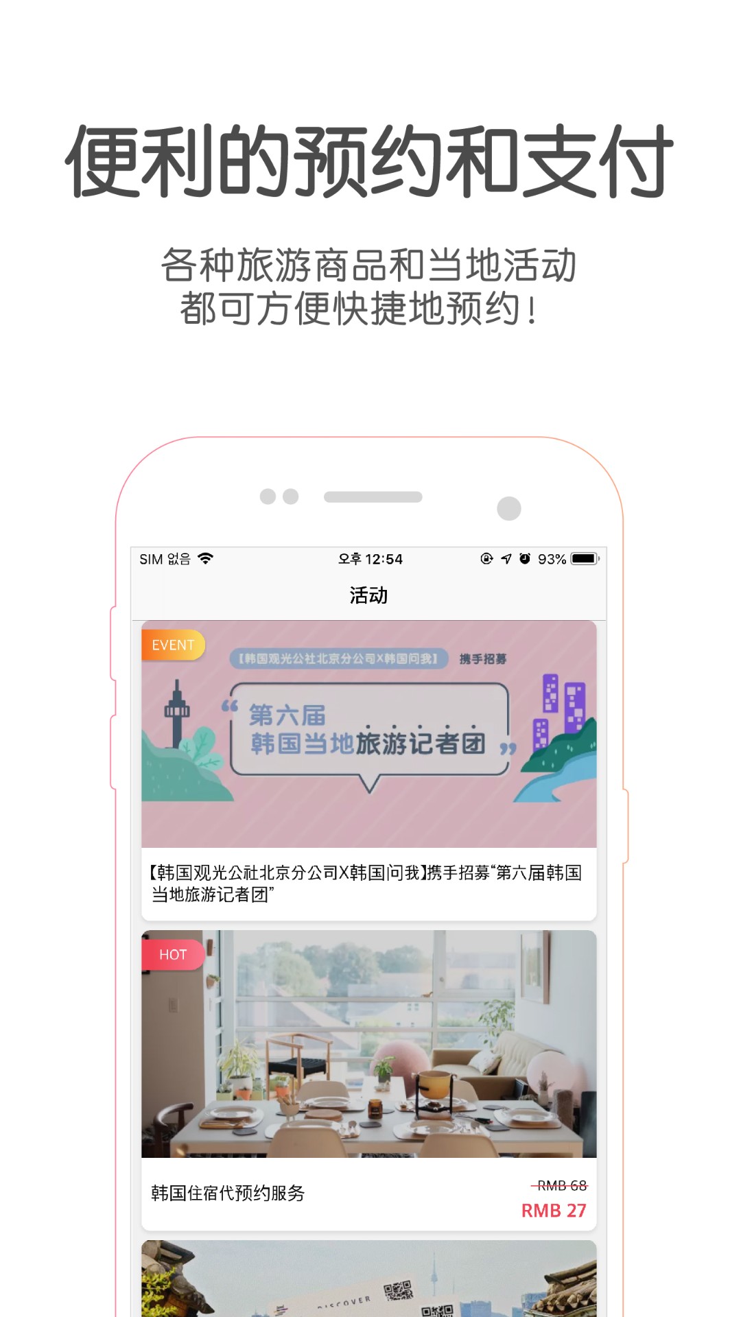 韩国问我app0.14.5