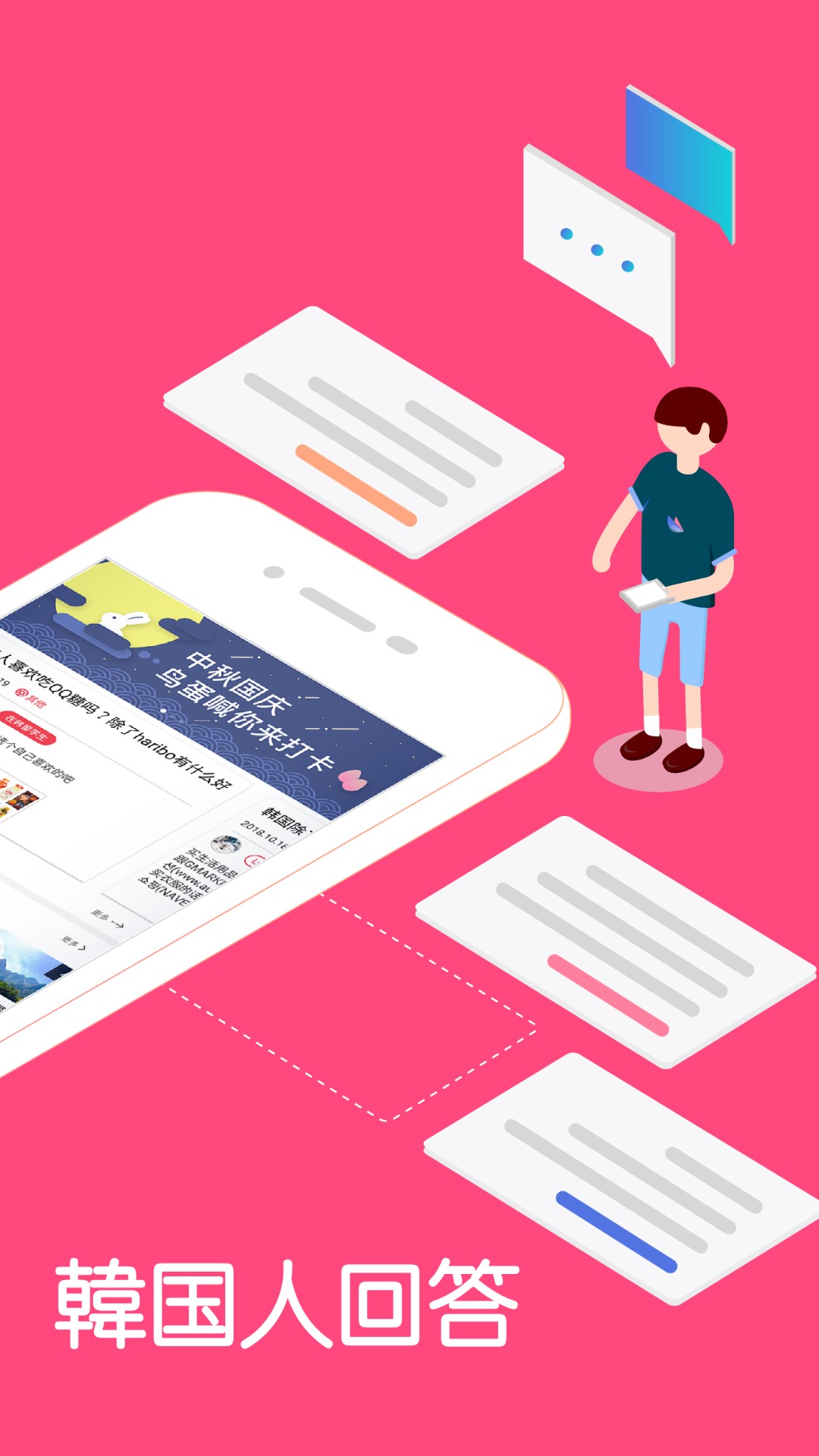 韩国问我app0.14.5