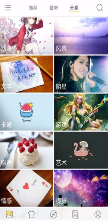 个性高清主题壁纸app免费6.4.2