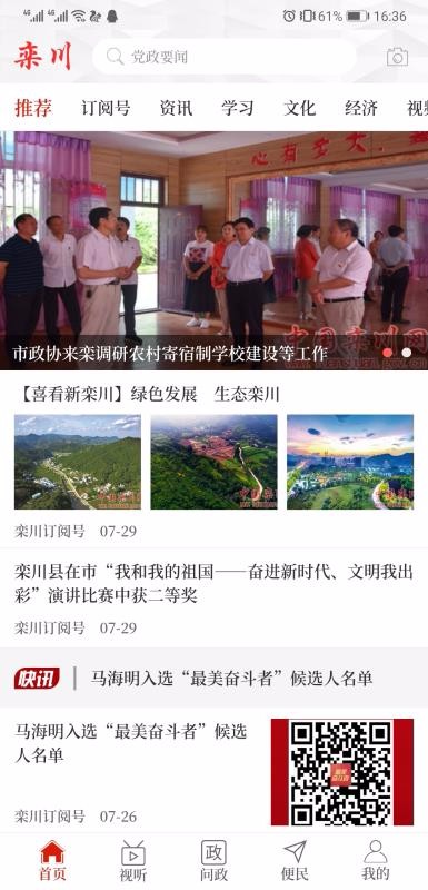 云上栾川app最新2.2.5
