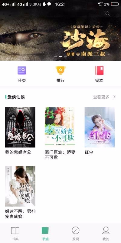 24k小说app免费版2.1.3