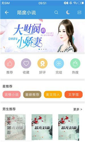 陌读小说app1.0.2