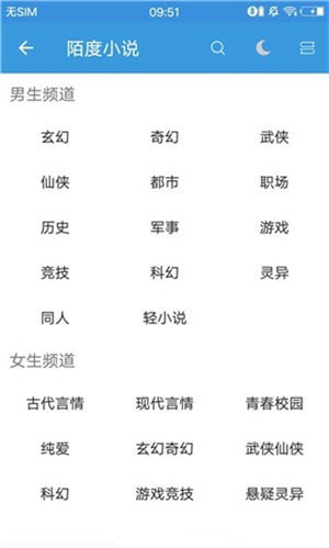 陌读小说app1.0.2