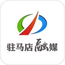 驻马店融媒app